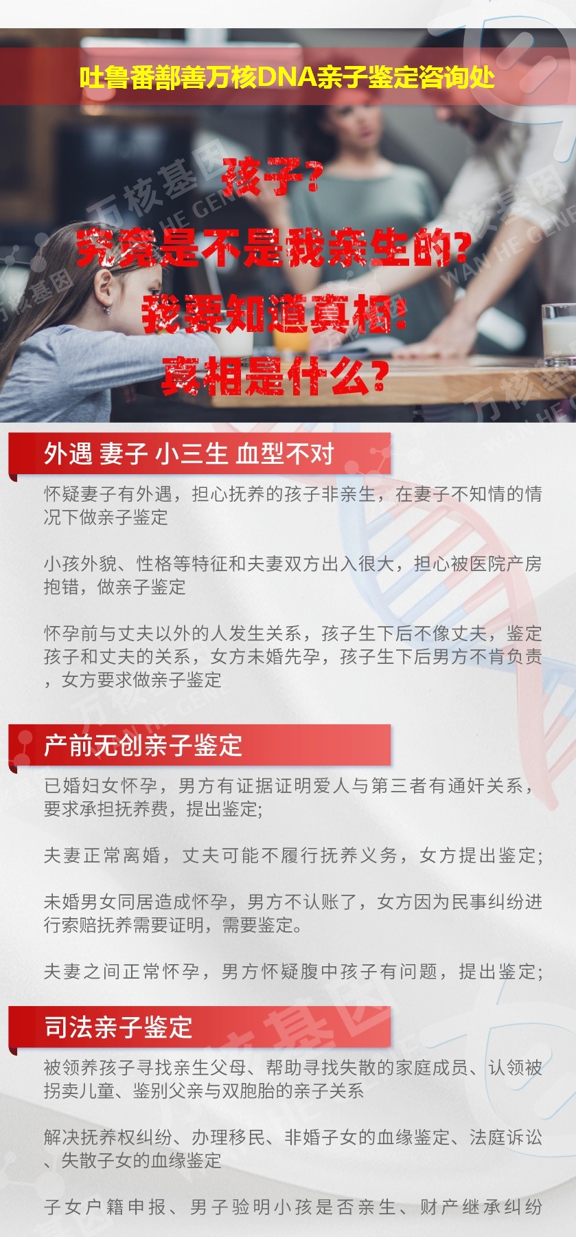 吐鲁番亲子鉴定电话鉴定介绍